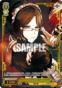 〈OLR〉 OVL/SE54-05OLR “戦闘メイド”ユリ