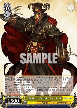 〔N〕 OVL/SE54-06 “至高の四十一人”ウルベルト・アレイン・オードル