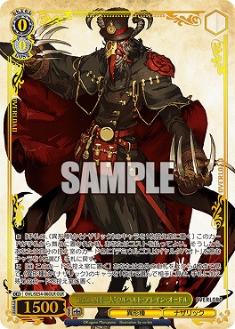 〈OLR〉 OVL/SE54-06OLR “至高の四十一人”ウルベルト・アレイン・オードル