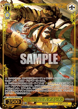 〈OLR〉 OVL/SE54-09OLR 謀略の統治者 アインズ