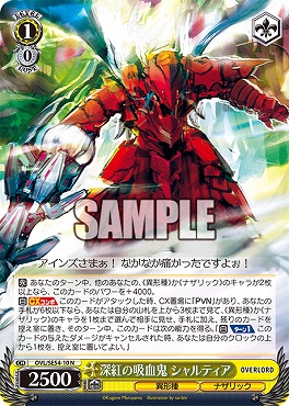 〔N〕 OVL/SE54-10 深紅の吸血鬼 シャルティア