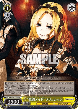 〔N〕 OVL/SE54-12 “戦闘メイド”ソリュシャン