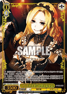 〈OLR〉 OVL/SE54-12OLR “戦闘メイド”ソリュシャン