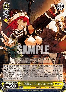 〔N〕 OVL/SE54-13 “戦闘メイド”ルプスレギナ