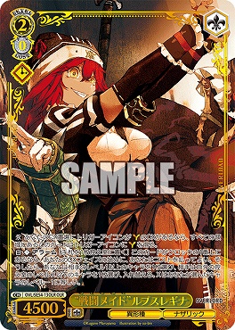 〈OLR〉 OVL/SE54-13OLR “戦闘メイド”ルプスレギナ