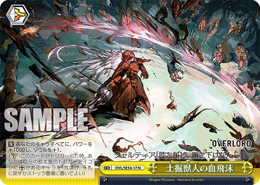 〔N〕 OVL/SE54-17 土掘獣人の血飛沫