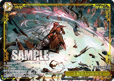 〈OLR〉 OVL/SE54-17OLR 土掘獣人の血飛沫