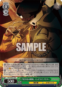 〔N〕 OVL/SE54-19 千変万化の顔無し パンドラズ・アクター