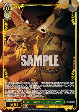 〈OLR〉 OVL/SE54-19OLR 千変万化の顔無し パンドラズ・アクター