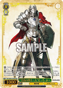 〈OLR〉 OVL/SE54-21OLR “至高の四十一人”たっち・みー