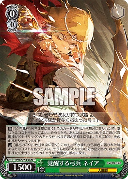 〔N〕 OVL/SE54-26 覚醒する弓兵 ネイア