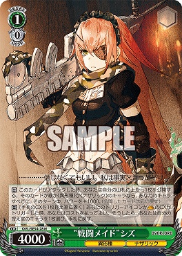 〔N〕 OVL/SE54-28 “戦闘メイド”シズ