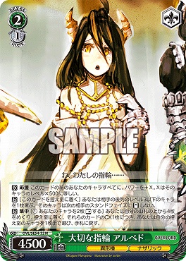 〔N〕 OVL/SE54-32 大切な指輪 アルベド