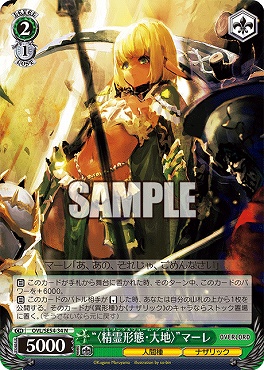 〔N〕 OVL/SE54-34 “〈精霊形態・大地〉”マーレ