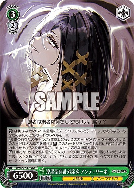 〔N〕 OVL/SE54-35 漆黒聖典番外席次 アンティリーネ