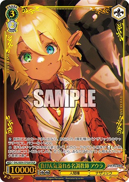 〈OLR〉 OVL/SE54-37OLR 負けん気溢れる名調教師 アウラ