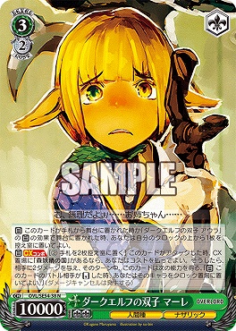 〔N〕 OVL/SE54-38 ダークエルフの双子 マーレ