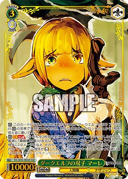 〈OLR〉 OVL/SE54-38OLR ダークエルフの双子 マーレ