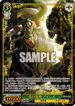 〈OLR〉 OVL/SE54-40OLR 森の奥地 アインズ