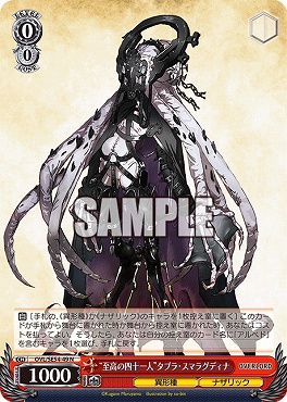 〔N〕 OVL/SE54-49 “至高の四十一人”タブラ・スマラグディナ