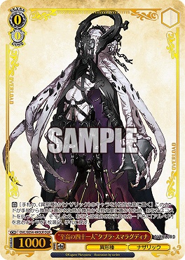 〈OLR〉 OVL/SE54-49OLR “至高の四十一人”タブラ・スマラグディナ