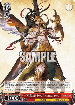 〔N〕 OVL/SE54-50 “至高の四十一人”ペロロンチーノ