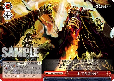 〔N〕 OVL/SE54-64 全てを御身に