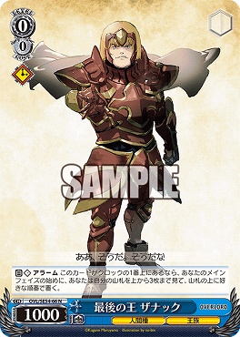 〔N〕 OVL/SE54-66 最後の王 ザナック