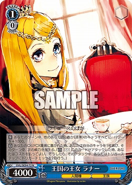 〔N〕 OVL/SE54-72 王国の王女 ラナー