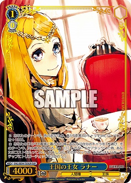 〈OLR〉 OVL/SE54-72OLR 王国の王女 ラナー