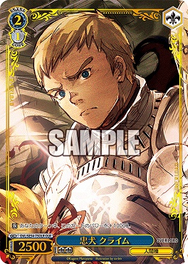 〈OLR〉 OVL/SE54-75OLR 忠犬 クライム