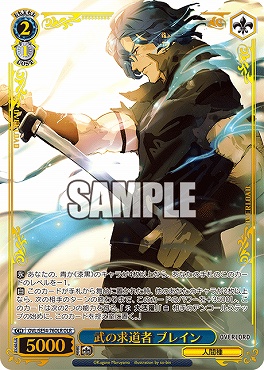 〈OLR〉 OVL/SE54-76OLR 武の求道者 ブレイン