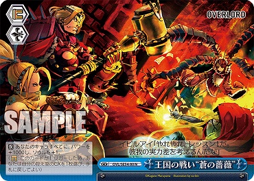 〔N〕 OVL/SE54-80 王国の戦い“蒼の薔薇”