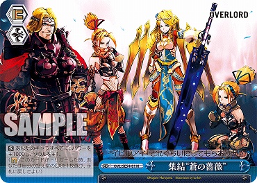 〔N〕 OVL/SE54-81 集結“蒼の薔薇”