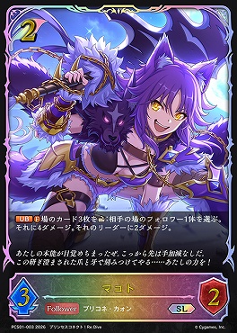 [ PCS/SL ] pcs01-003.jpg マコト