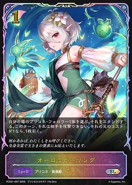 [ PCS/SL ] pcs01-007.jpg オーロラヒーリング