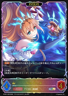 [PCS/SL] pcs01-009.jpg ペコリーヌ