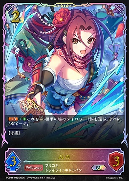 [ PCS/SL ] pcs01-012.jpg ルカ