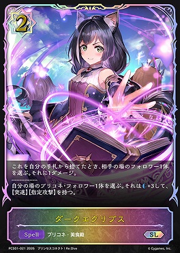 [ PCS/SL ] pcs01-021.jpg ダークエクリプス