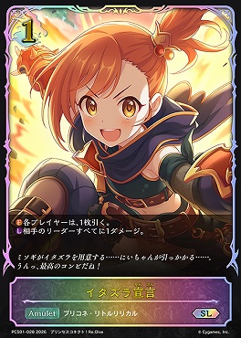 [ PCS/SL ] pcs01-028.jpg イタズラ宣言