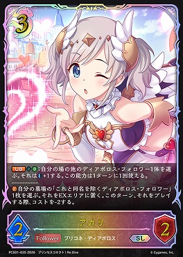 [ PCS/SL ] pcs01-035.jpg アカリ