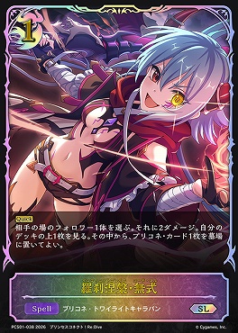 [ PCS/SL ] pcs01-038.jpg 羅刹涅槃・無式