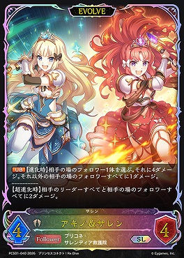 [ PCS/SL ] pcs01-040.jpg アキノ＆サレン