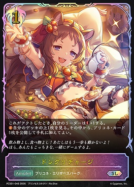 [ PCS/SL ] pcs01-046.jpg ドングリチャージ