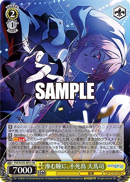 !★パラ★ 〈SR〉 PJS/S125-001S 滲む瞳に、不死鳥 天馬司