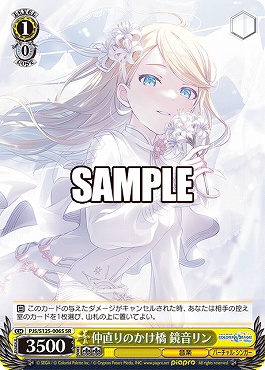 !★パラ★ 〈SR〉 PJS/S125-006S 仲直りのかけ橋 鏡音リン