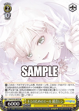 !★パラ★ 〈SR〉 PJS/S125-007S キミのためのエール 鏡音レン