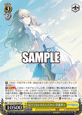 !★パラ★ 〈SR〉 PJS/S125-009S 足りてないわたしだから 草薙寧々