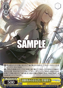 !★パラ★ 〈SR〉 PJS/S125-010S 幼馴染みのまなざし 草薙寧々