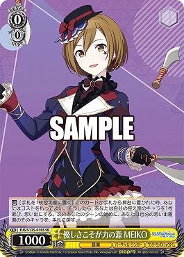 !★パラ★ 〈SR〉 PJS/S125-018S 優しさこそが力の源 MEIKO